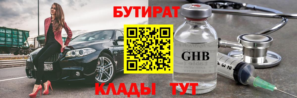 Бутират оксана Северск