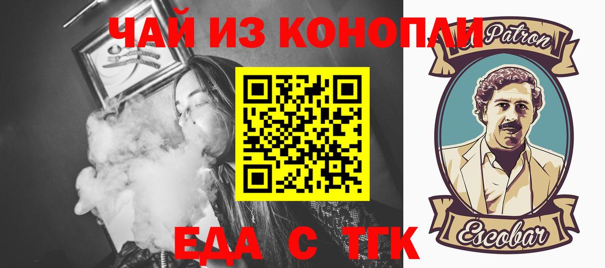 Еда ТГК марихуана  Вход с VPN  Северск 