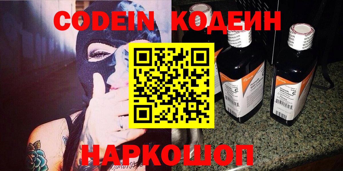 Кодеиновый сироп Lean напиток Lean (лин) Северск
