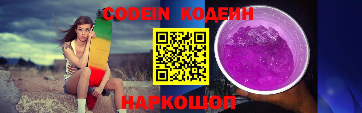 купить наркоту  Кодеин Purple Drank  Северск  Вход с VPN  Кодеин Purple Drank 