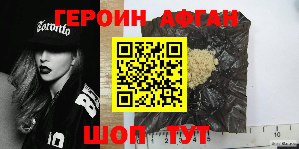 Героин афганец  Вход с VPN  ГЕРОИН  Северск 