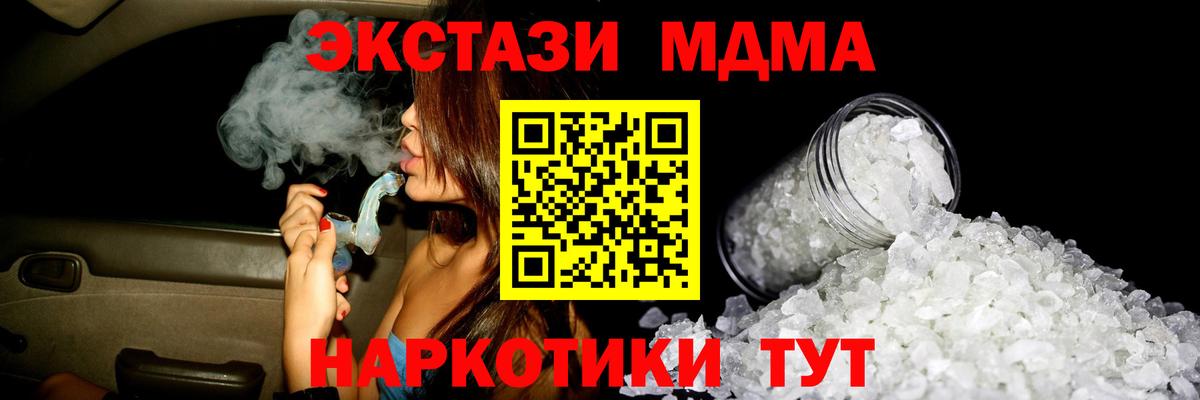 МДМА crystal  МДМА  Вход с VPN  Северск  МДМА crystal 