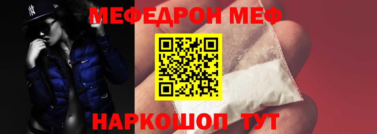 МЕФ mephedrone  Вход с VPN  МЕФ  МЕФ  МЯУ-МЯУ кристаллы  Северск 