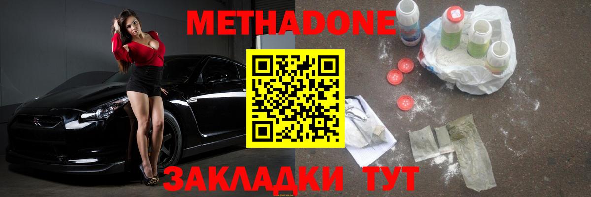   ТОР  МЕТАДОН methadone  Северск  Вход с VPN  Метадон VHQ 